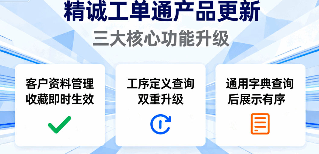 精诚工单通 11 月 3 日产品更新：聚